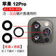 森茲迪 適用于蘋(píng)果手機(jī)攝像頭玻璃鏡片iphone后置相機(jī)鏡面鏡頭蓋 12promax玻璃鏡片【左】1片 +工具