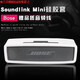 尚天 bose SoundLinkmini音響保護套mini2特別版無(wú)線(xiàn)藍牙音響收納包戶(hù)外便攜音箱套 Bose 2代音響保護套【白色】