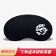 迦塔（jiata）眼罩睡眠遮光睡覺專用黑色男女午休午睡護眼個性學(xué)生純棉冷敷熱敷 y=眼罩5001