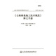 《公路路基施工技術(shù)規范》釋義手冊