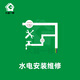 久益一修 全國水電改造裝修/衛生間管道服務(wù)/北京上海/家裝電路改造公司
