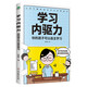 學(xué)習內驅力：你的孩子可以自主學(xué)習（所謂學(xué)習好大多是方法好）好習慣帶來(lái)好成績(jì)