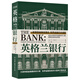 英格蘭銀行