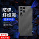 景柯  三星s23ultra手機殼凱夫拉s23外殼超薄碳纖維鏡頭全包防摔s23u保護殼 三星Galaxy S23 Ultra