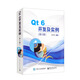 Qt 6開(kāi)發(fā)及實(shí)例（第5版）
