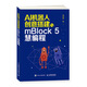 AI機器人創(chuàng  )意搭建與mBlock 5慧編程（異步圖書(shū)出品）
