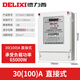 德力西電氣 DTS606系列 三相四線智能電能表電度表火表380V 30(100)A直接式