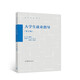 大學(xué)生就業(yè)指導(dǎo)（第2版）
