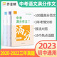 2024作業(yè)幫中考作文素材寶盒 中考語(yǔ)文滿(mǎn)分作文素材模板寶盒 初中議論文素材大全寫(xiě)作指導與素材熱點(diǎn)時(shí)事記敘文寫(xiě)作復習資料 中考滿(mǎn)分作文