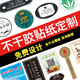 京小標(biāo) 不干膠貼紙定制小廣告貼透明啞銀牛皮紙定制彩色標(biāo)簽定制logo貼 不干膠標(biāo)簽定制
