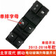 適用北京現(xiàn)代朗動(dòng)玻璃升降器開關(guān) 前左電動(dòng)車窗按鈕配件原裝規(guī)格 朗動(dòng)單排 高配（AUTO）主開關(guān)精品款
