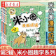 米小圈漫畫(huà)成語(yǔ)第二季全4冊米小圈上學(xué)記系列成語(yǔ)故事大全注音繪本圖書(shū)小學(xué)生二三四年級課外閱讀學(xué)成語(yǔ) 湖北新華書(shū)店正版圖書(shū)