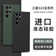 安柏希 適用三星s23ultra手機殼液態(tài)硅膠s23+保護套鏡頭全包超薄防摔簡約男女款 經(jīng)典黑 三星s23ultra