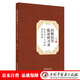 經(jīng)絡(luò)醫(yī)學(xué)臨證研習(xí)錄 針灸與小兒經(jīng)絡(luò)推拿醫(yī)案 王紅民主編 中國中醫(yī)藥出版社 針灸 小兒經(jīng)絡(luò) 推拿醫(yī)案 書籍