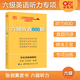 【六級真題】備考2025年12月考試【含2025年6月真題】英語六級真題試卷解析18套真題+模擬+答題卡 張劍黃皮書學(xué)霸狂練cet6歷年真題答案詳解 現(xiàn)貨)六級聽力600題(專項模擬)音頻