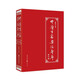 中醫(yī)百家藥論薈萃（修訂版） 中醫(yī)基礎(chǔ)