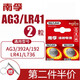 南孚LR41歐姆龍?bào)w溫溫度計(jì)電池小紐扣1.5v通用電子192發(fā)光掏耳勺AG3 392a L736F LR41/192/AG3/L736F紐扣電池2粒