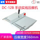 道頓（DOCON）DC-12B 手動壓痕機 標書 裝訂封皮 文件壓線機 壓痕 照片 名片 賀卡壓痕