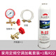 奧圣頓r22制冷劑氟利昂空調(diào)加氟工具套裝r22空調(diào)制冷液家用雪種冷媒 透明管套裝+1瓶R22制冷劑