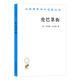 倫巴第街(漢譯名著本19)[英]沃爾特·白芝浩 著