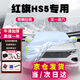 車衣寶紅旗HS5專用車衣罩全罩牛津布加厚汽車防曬遮陽(yáng)防雨罩車套罩