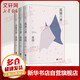 蔣勛三書 孤獨六講+品味四講+生活十講