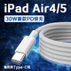 原裝適用蘋果iPad Air5數(shù)據(jù)線30WPD快充蘋果10.9英寸iPad air充電線iPadAir4 10.9寸平板 30W編織線【2米線】
