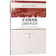 不滅的火焰(宗教改革簡史)/基督教歷史與思想譯叢