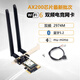 英特爾網(wǎng)卡AX210AX200AC8265臺(tái)式機(jī)電腦pcie無線網(wǎng)卡wifi6雙頻5G藍(lán)牙5.2 AX200/Wi-Fi6無線網(wǎng)卡PCIE