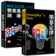 墨菲定律+赫洛克定律（套裝2冊）不可不知的生存心理學(xué)書(shū)籍