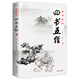 全彩圖解四書五經(jīng)：彩書館（16開四色平裝）