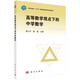 高等數(shù)學(xué)觀點(diǎn)下的中學(xué)數(shù)學(xué)