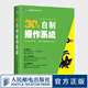 30天自制操作系統(tǒng)