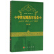 中世紀(jì)維吾爾社會(huì)(修訂版)