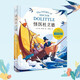 【官方直營(yíng)】怪醫(yī)杜立德 歷險(xiǎn)記 彩圖版 11-14歲孩子會(huì)講動(dòng)物語(yǔ)言的杜立德醫(yī)生非洲歷險(xiǎn)記  紐伯瑞兒童文學(xué)金獎(jiǎng)得主首部歷險(xiǎn)記 關(guān)于善良 勇氣 智慧 童書(shū) 胡桃木小姐 果麥圖書(shū)  閱讀狂歡節(jié) 怪醫(yī)杜立