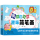 男孩喜歡的趣味簡(jiǎn)筆畫大全0-3-6歲學(xué)畫繪畫啟蒙教材 零基礎(chǔ)入門兒童注音版學(xué)畫畫書籍啟蒙培訓(xùn)教材上書香節(jié)閱讀節(jié) 