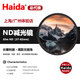 Haida海大ND減光鏡Slim薄框中灰密度鏡ND8x(ND0.9)/ND3.0(ND1000x)67mm濾鏡 ND3.0 (1000x) 減10檔 77mm