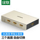 綠聯(lián) HDMI切換器3進(jìn)1出帶3.5+光纖音頻分離器二進(jìn)三進(jìn)一出分配器電腦盒子視頻線4K高清共享器 HDMI切換器【帶音頻分離】40369