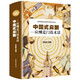 中國式應(yīng)酬：應(yīng)酬是門技術(shù)活（超值精裝典藏版）