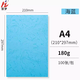 慧夢(mèng)A4/A3平面皮紋紙180g 文件標(biāo)書(shū)合同封面紙裝訂封皮 云彩紙加厚 硬手工彩色卡紙 A4 海藍(lán) 180克 100張