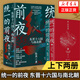 統(tǒng)一的前夜：東晉十六國與南北朝（全二冊）