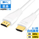 聯(lián)基 HDMI超清線2.1版白色主機筆記本PS游戲機接顯示器電視盒ARC投影儀電競8K4K144hz 典雅白 3米