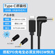 海天牛（HAITIANNIU） Typec轉dc5.5充電線(xiàn)圓孔PD誘騙線(xiàn)12V3A電源15V3A Type-C轉DC20V3.25A線(xiàn)-1.5米彎頭