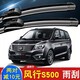 東風(fēng)風(fēng)行s500雨刮器一對16-17-18款年汽車(chē)無(wú)骨原裝配件膠條專(zhuān)用前雨刷片 16至-17-18款風(fēng)行S500
