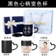 流鶯 加熱變色照片水杯子創(chuàng)意定制印圖刻字diy陶瓷杯個(gè)性潮流馬克杯紀(jì)念生日禮物魔術(shù)杯送朋友同學(xué) 黑色心柄變色杯禮盒款