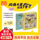 當當正版童書 成語大王就是你全5冊 小學生1-6年級漫畫成長故事典故無障礙自主學習語文輔導基礎(chǔ)積累字詞理解運用興趣圖解舉例文化拓展作文敘事