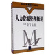 人力資源管理概論