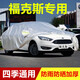 18/17款福特新福克斯車(chē)衣車(chē)罩經(jīng)典2012/13兩廂三箱加厚汽車(chē)遮陽(yáng)罩專(zhuān)車(chē)專(zhuān)用防雪防霜防塵防凍四季 ?？怂谷龓句X膜色】加厚