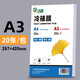 古德樹(shù)葉標(biāo)本塑封膜照片冷裱膜冷表膜大頭貼膜相片膜A3手工貼膜6寸相片紙植物書(shū)簽干花DIY制作 A3|冷裱膜 高光面