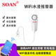 索安（SOAN） 涂鴉漏水報(bào)警器wifi無線水浸報(bào)警器水池魚缸溢水滿水水位報(bào)警器 【A】WIFI水浸/漏水器（點(diǎn)式2米